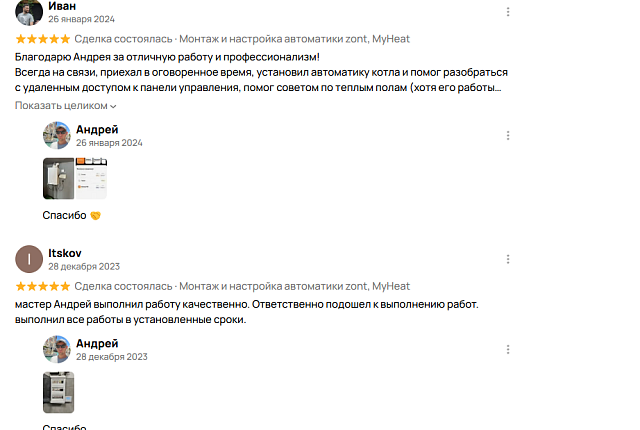 Фото отзыв 3