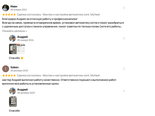 Фото отзыв 3